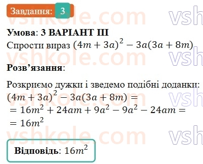 7-algebra-gp-bevz-vg-bevz-2024--rozdil-2-rozkladannya-mnogochleniv-na-mnozhniki-zavdannya-dlya-samostijnoyi-roboti-3-variant-3-3.jpg