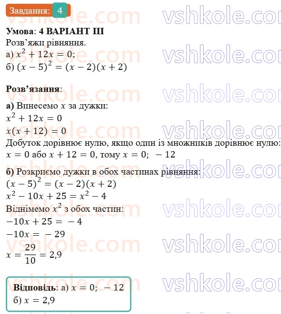 7-algebra-gp-bevz-vg-bevz-2024--rozdil-2-rozkladannya-mnogochleniv-na-mnozhniki-zavdannya-dlya-samostijnoyi-roboti-3-variant-3-4.jpg