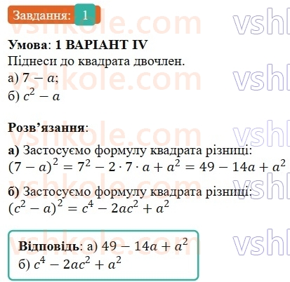 7-algebra-gp-bevz-vg-bevz-2024--rozdil-2-rozkladannya-mnogochleniv-na-mnozhniki-zavdannya-dlya-samostijnoyi-roboti-3-variant-4-1.jpg