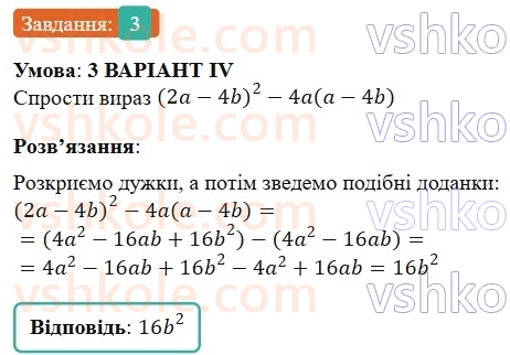 7-algebra-gp-bevz-vg-bevz-2024--rozdil-2-rozkladannya-mnogochleniv-na-mnozhniki-zavdannya-dlya-samostijnoyi-roboti-3-variant-4-3.jpg