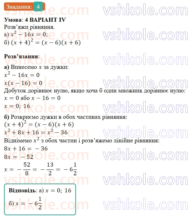7-algebra-gp-bevz-vg-bevz-2024--rozdil-2-rozkladannya-mnogochleniv-na-mnozhniki-zavdannya-dlya-samostijnoyi-roboti-3-variant-4-4.jpg