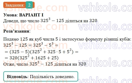 7-algebra-gp-bevz-vg-bevz-2024--rozdil-2-rozkladannya-mnogochleniv-na-mnozhniki-zavdannya-dlya-samostijnoyi-roboti-4-variant-1-2.jpg