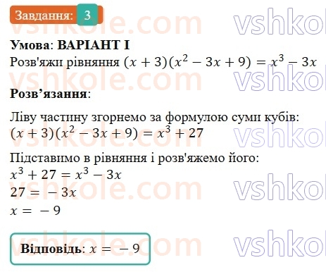 7-algebra-gp-bevz-vg-bevz-2024--rozdil-2-rozkladannya-mnogochleniv-na-mnozhniki-zavdannya-dlya-samostijnoyi-roboti-4-variant-1-3.jpg