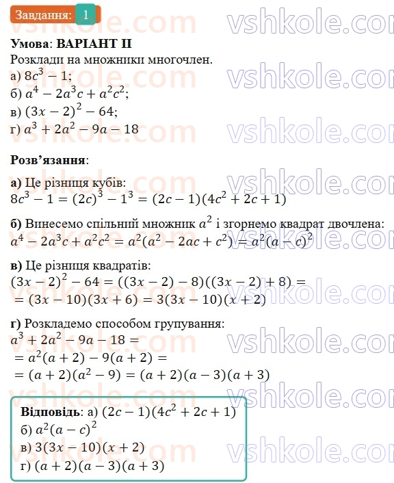 7-algebra-gp-bevz-vg-bevz-2024--rozdil-2-rozkladannya-mnogochleniv-na-mnozhniki-zavdannya-dlya-samostijnoyi-roboti-4-variant-2-1.jpg