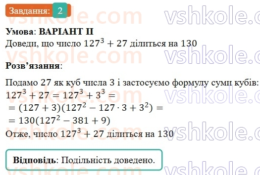 7-algebra-gp-bevz-vg-bevz-2024--rozdil-2-rozkladannya-mnogochleniv-na-mnozhniki-zavdannya-dlya-samostijnoyi-roboti-4-variant-2-2.jpg