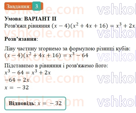 7-algebra-gp-bevz-vg-bevz-2024--rozdil-2-rozkladannya-mnogochleniv-na-mnozhniki-zavdannya-dlya-samostijnoyi-roboti-4-variant-2-3.jpg