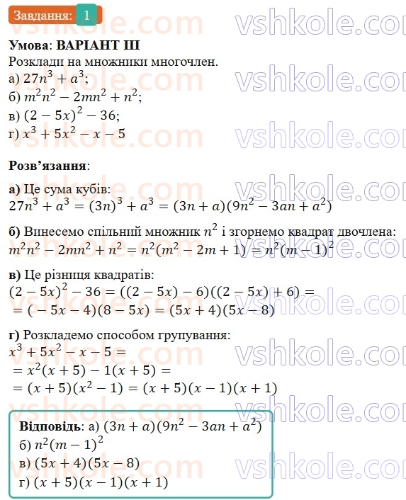 7-algebra-gp-bevz-vg-bevz-2024--rozdil-2-rozkladannya-mnogochleniv-na-mnozhniki-zavdannya-dlya-samostijnoyi-roboti-4-variant-3-1.jpg