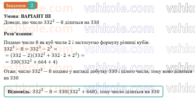 7-algebra-gp-bevz-vg-bevz-2024--rozdil-2-rozkladannya-mnogochleniv-na-mnozhniki-zavdannya-dlya-samostijnoyi-roboti-4-variant-3-2.jpg