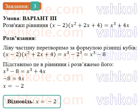 7-algebra-gp-bevz-vg-bevz-2024--rozdil-2-rozkladannya-mnogochleniv-na-mnozhniki-zavdannya-dlya-samostijnoyi-roboti-4-variant-3-3.jpg