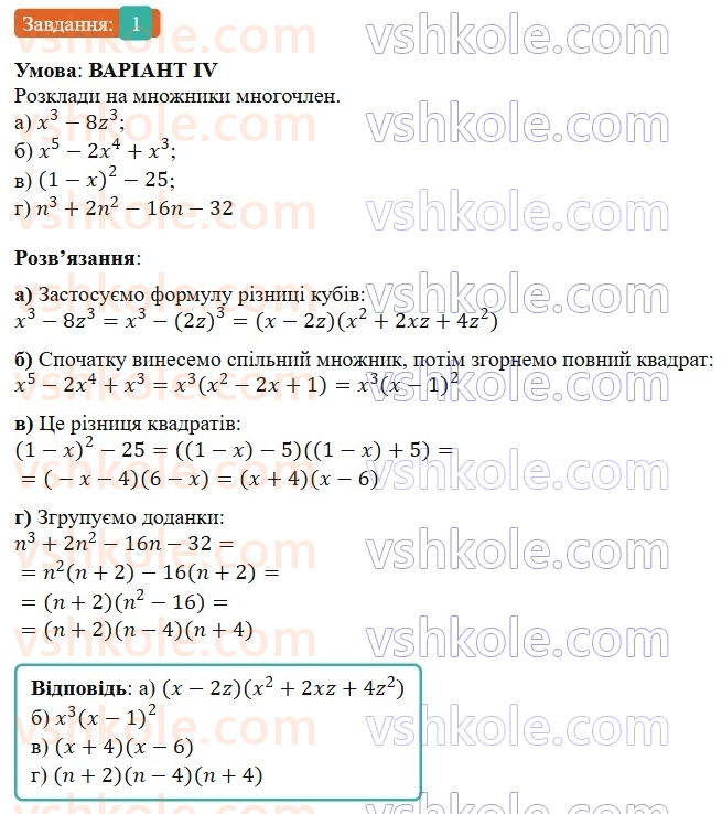 7-algebra-gp-bevz-vg-bevz-2024--rozdil-2-rozkladannya-mnogochleniv-na-mnozhniki-zavdannya-dlya-samostijnoyi-roboti-4-variant-4-1.jpg