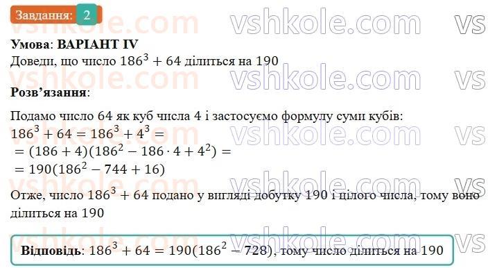 7-algebra-gp-bevz-vg-bevz-2024--rozdil-2-rozkladannya-mnogochleniv-na-mnozhniki-zavdannya-dlya-samostijnoyi-roboti-4-variant-4-2.jpg