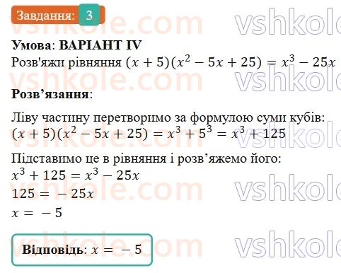 7-algebra-gp-bevz-vg-bevz-2024--rozdil-2-rozkladannya-mnogochleniv-na-mnozhniki-zavdannya-dlya-samostijnoyi-roboti-4-variant-4-3.jpg