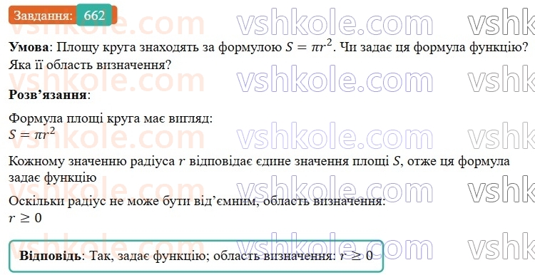 7-algebra-gp-bevz-vg-bevz-2024--rozdil-3-funktsiya-16-scho-take-funktsiya-662.jpg