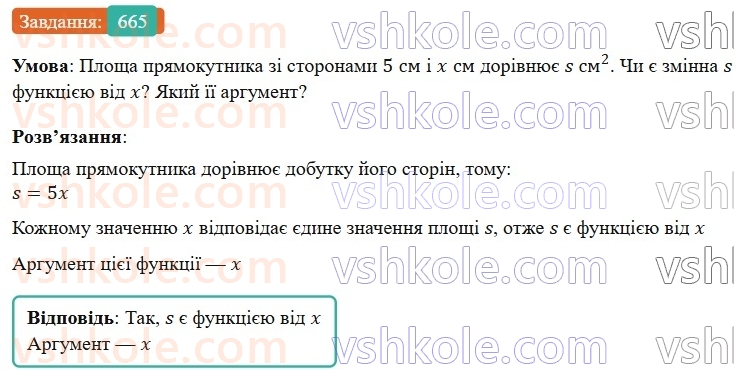 7-algebra-gp-bevz-vg-bevz-2024--rozdil-3-funktsiya-16-scho-take-funktsiya-665.jpg