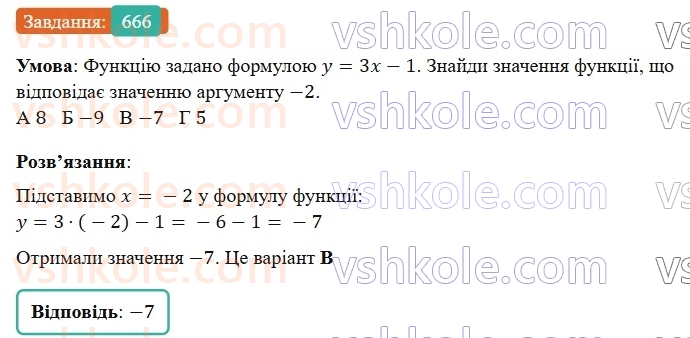 7-algebra-gp-bevz-vg-bevz-2024--rozdil-3-funktsiya-16-scho-take-funktsiya-666.jpg