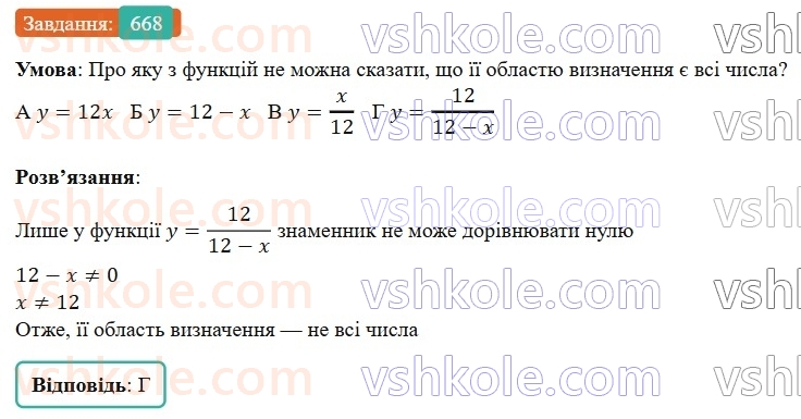 7-algebra-gp-bevz-vg-bevz-2024--rozdil-3-funktsiya-16-scho-take-funktsiya-668.jpg