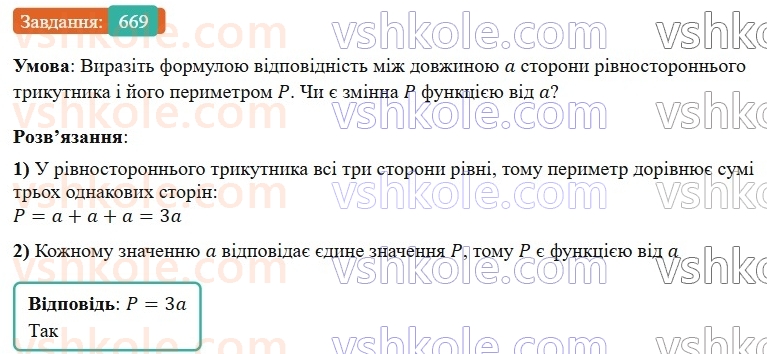 7-algebra-gp-bevz-vg-bevz-2024--rozdil-3-funktsiya-16-scho-take-funktsiya-669.jpg