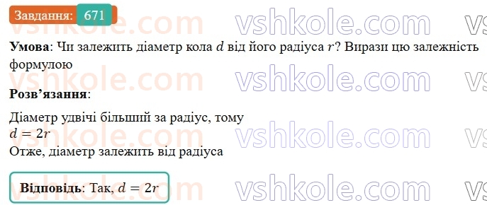 7-algebra-gp-bevz-vg-bevz-2024--rozdil-3-funktsiya-16-scho-take-funktsiya-671.jpg