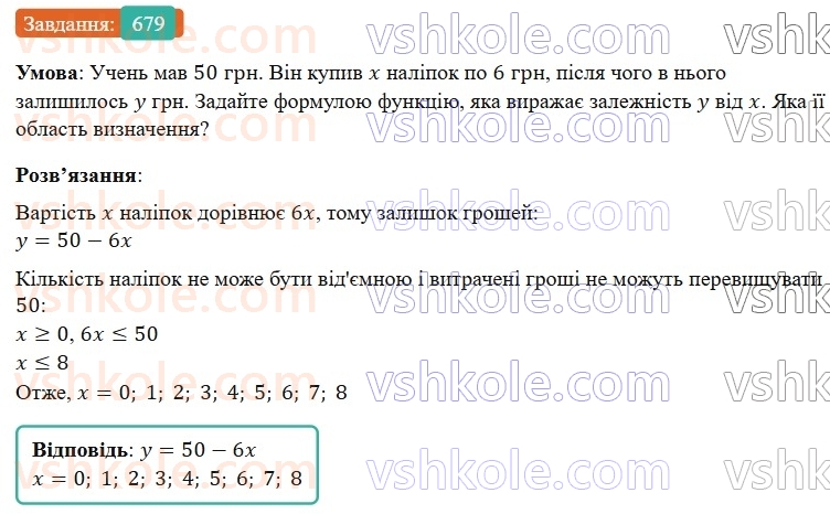 7-algebra-gp-bevz-vg-bevz-2024--rozdil-3-funktsiya-16-scho-take-funktsiya-679.jpg