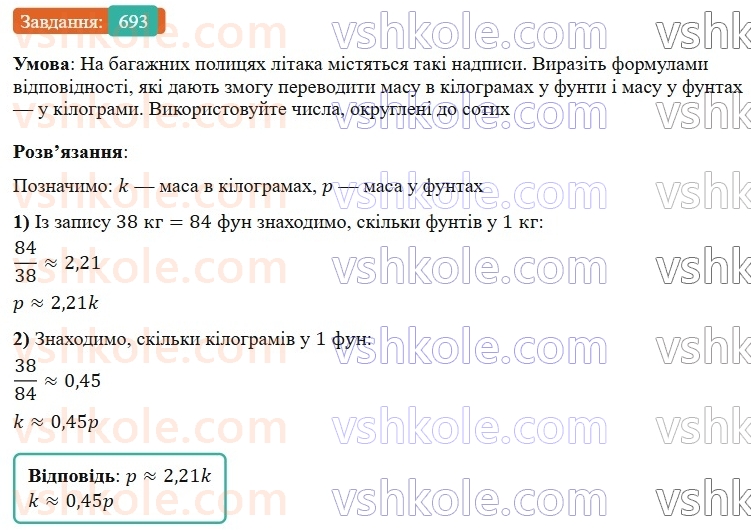 7-algebra-gp-bevz-vg-bevz-2024--rozdil-3-funktsiya-16-scho-take-funktsiya-693.jpg