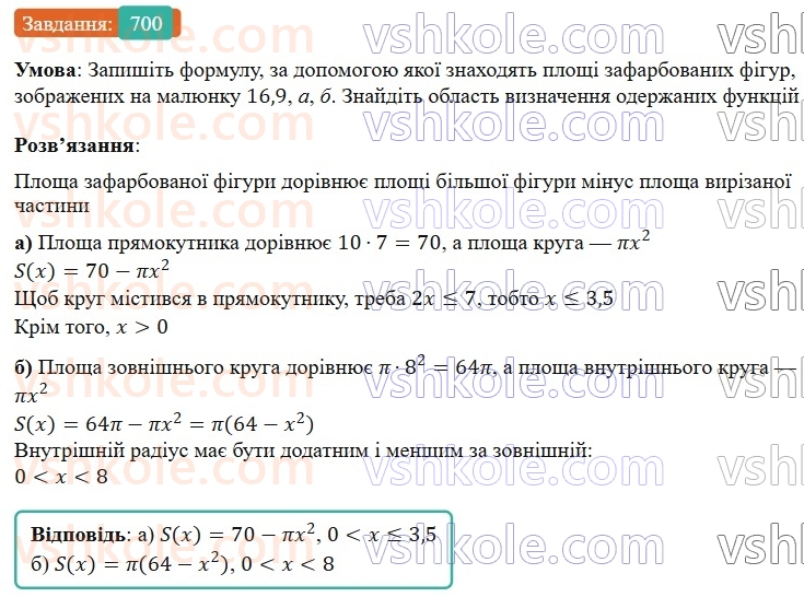 7-algebra-gp-bevz-vg-bevz-2024--rozdil-3-funktsiya-16-scho-take-funktsiya-700.jpg