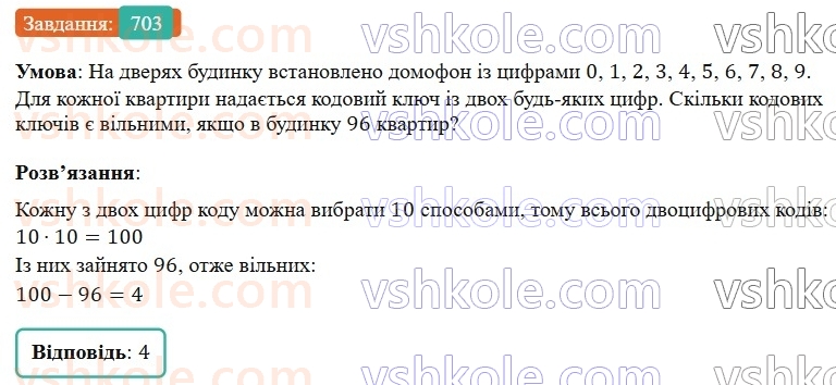 7-algebra-gp-bevz-vg-bevz-2024--rozdil-3-funktsiya-16-scho-take-funktsiya-703.jpg