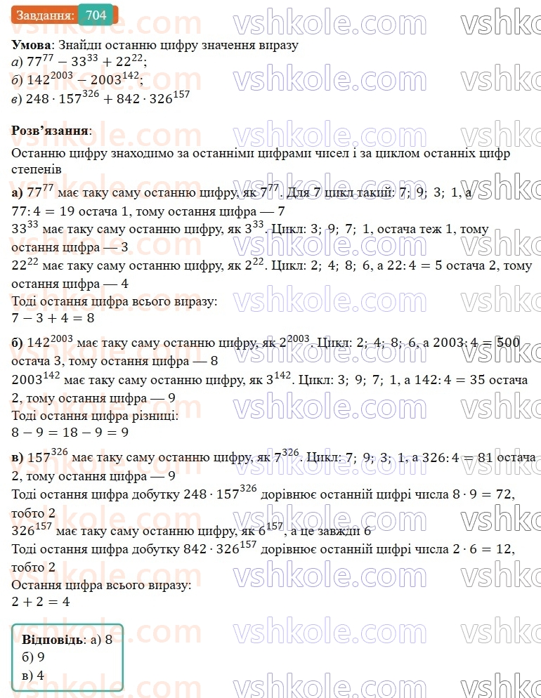 7-algebra-gp-bevz-vg-bevz-2024--rozdil-3-funktsiya-16-scho-take-funktsiya-704.jpg