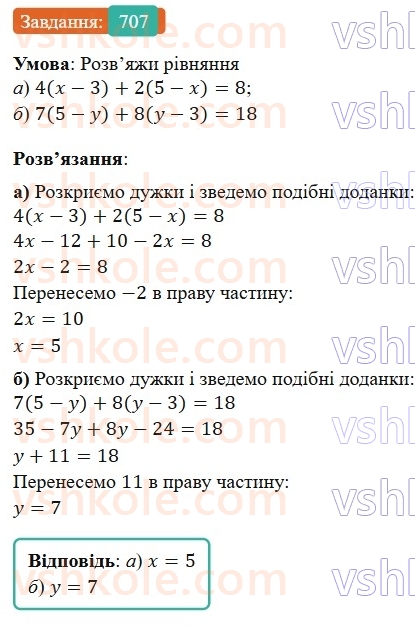 7-algebra-gp-bevz-vg-bevz-2024--rozdil-3-funktsiya-16-scho-take-funktsiya-707.jpg