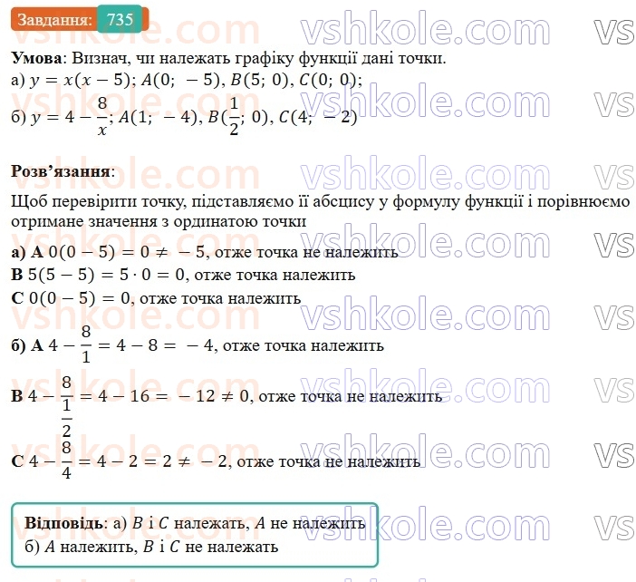 7-algebra-gp-bevz-vg-bevz-2024--rozdil-3-funktsiya-17-grafik-funktsiyi-735.jpg