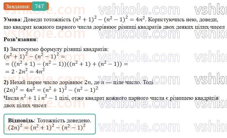7-algebra-gp-bevz-vg-bevz-2024--rozdil-3-funktsiya-17-grafik-funktsiyi-747.jpg