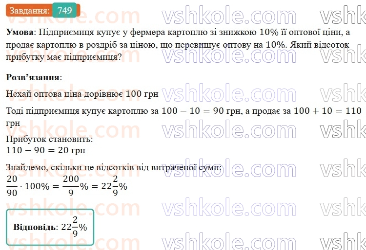 7-algebra-gp-bevz-vg-bevz-2024--rozdil-3-funktsiya-17-grafik-funktsiyi-749.jpg