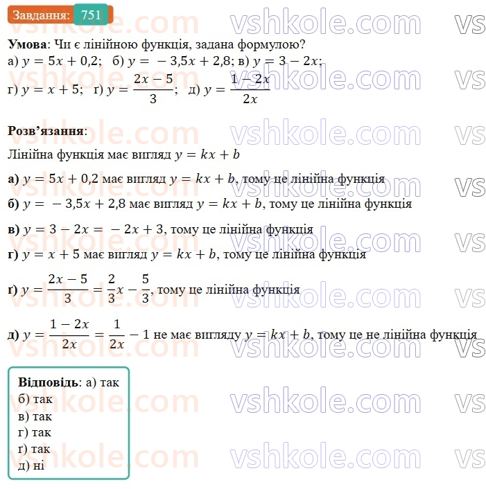 7-algebra-gp-bevz-vg-bevz-2024--rozdil-3-funktsiya-18-linijna-funktsiya-751.jpg