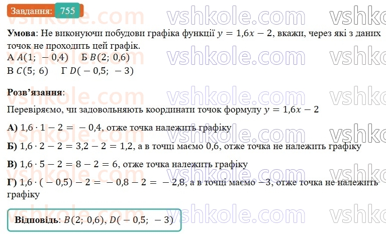 7-algebra-gp-bevz-vg-bevz-2024--rozdil-3-funktsiya-18-linijna-funktsiya-755.jpg