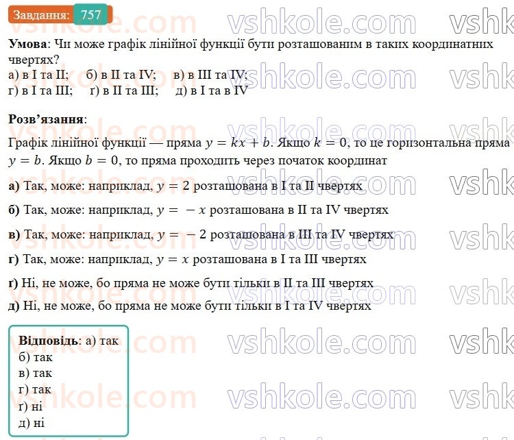 7-algebra-gp-bevz-vg-bevz-2024--rozdil-3-funktsiya-18-linijna-funktsiya-757.jpg