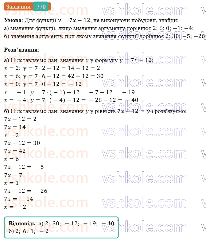 7-algebra-gp-bevz-vg-bevz-2024--rozdil-3-funktsiya-18-linijna-funktsiya-770.jpg