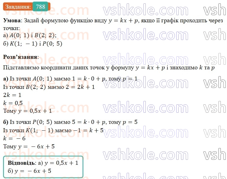 7-algebra-gp-bevz-vg-bevz-2024--rozdil-3-funktsiya-18-linijna-funktsiya-788.jpg