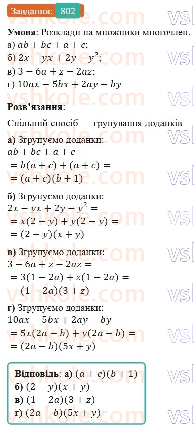 7-algebra-gp-bevz-vg-bevz-2024--rozdil-3-funktsiya-18-linijna-funktsiya-802.jpg