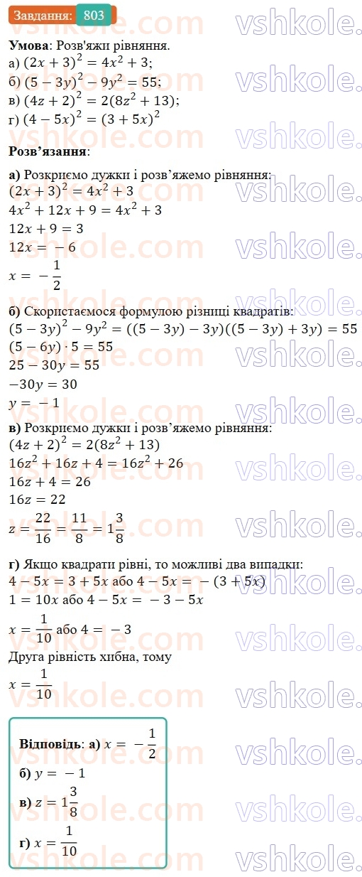 7-algebra-gp-bevz-vg-bevz-2024--rozdil-3-funktsiya-18-linijna-funktsiya-803.jpg