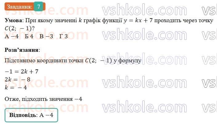 7-algebra-gp-bevz-vg-bevz-2024--rozdil-3-funktsiya-gotuyemosya-do-tematichnogo-otsinyuvannya-5-7.jpg
