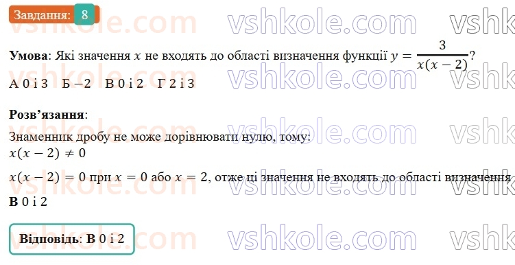 7-algebra-gp-bevz-vg-bevz-2024--rozdil-3-funktsiya-gotuyemosya-do-tematichnogo-otsinyuvannya-5-8.jpg