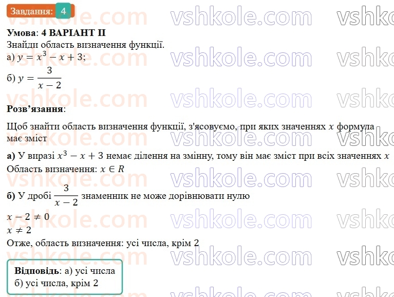 7-algebra-gp-bevz-vg-bevz-2024--rozdil-3-funktsiya-zavdannya-dlya-samostijnoyi-roboti-5-variant-2-4.jpg