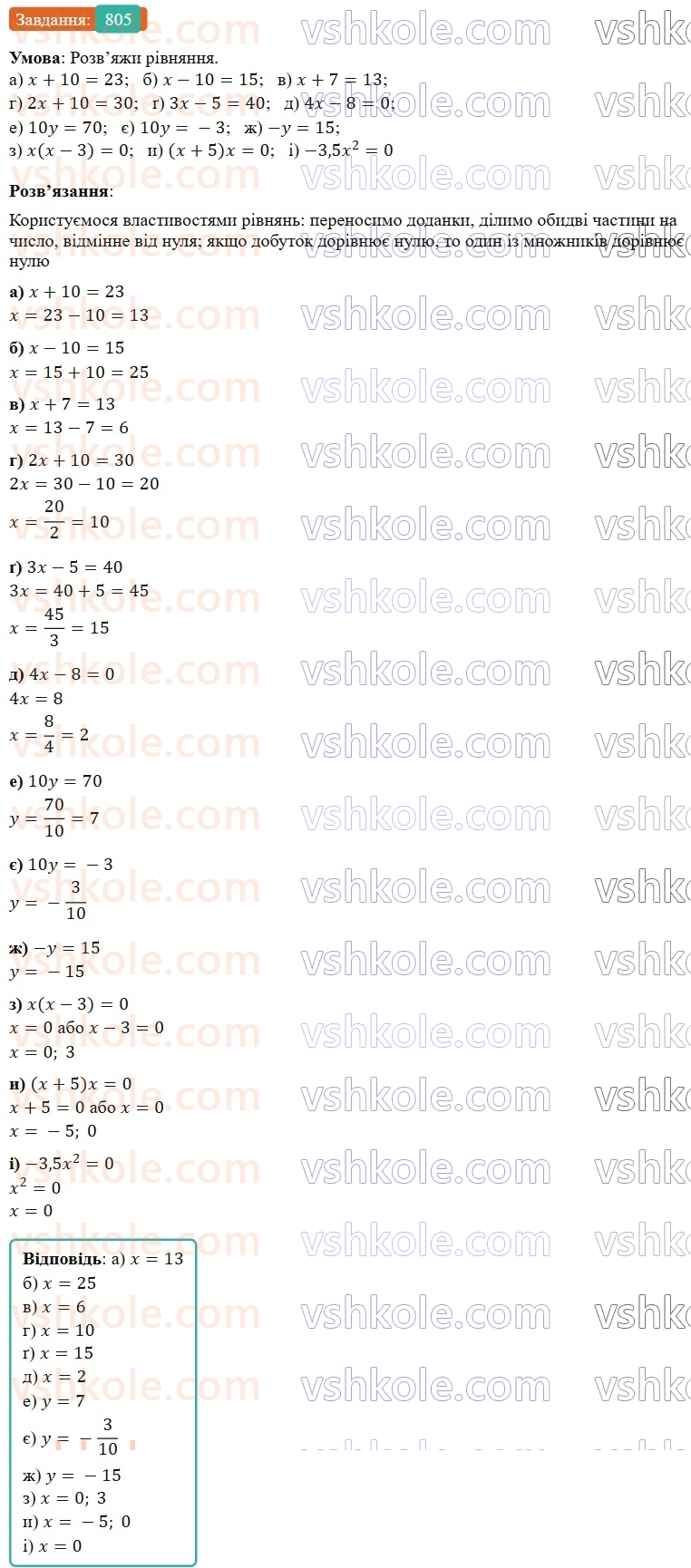 7-algebra-gp-bevz-vg-bevz-2024--rozdil-4-linijni-rivnyannya-ta-yih-sistemi-19-zagalni-vidomosti-pro-rivnyannya-805-rnd4427.jpg