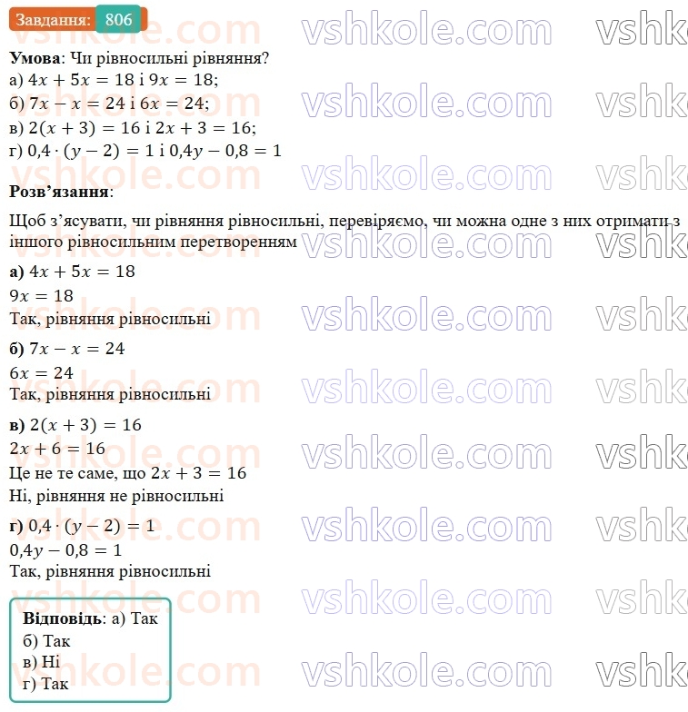 7-algebra-gp-bevz-vg-bevz-2024--rozdil-4-linijni-rivnyannya-ta-yih-sistemi-19-zagalni-vidomosti-pro-rivnyannya-806-rnd3187.jpg