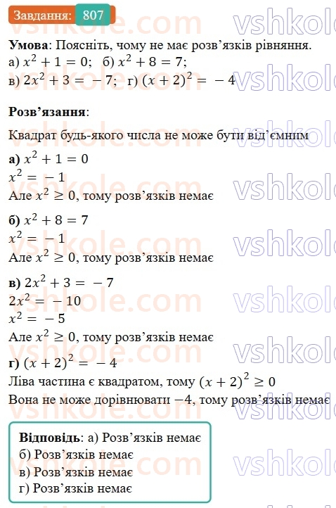 7-algebra-gp-bevz-vg-bevz-2024--rozdil-4-linijni-rivnyannya-ta-yih-sistemi-19-zagalni-vidomosti-pro-rivnyannya-807-rnd6727.jpg