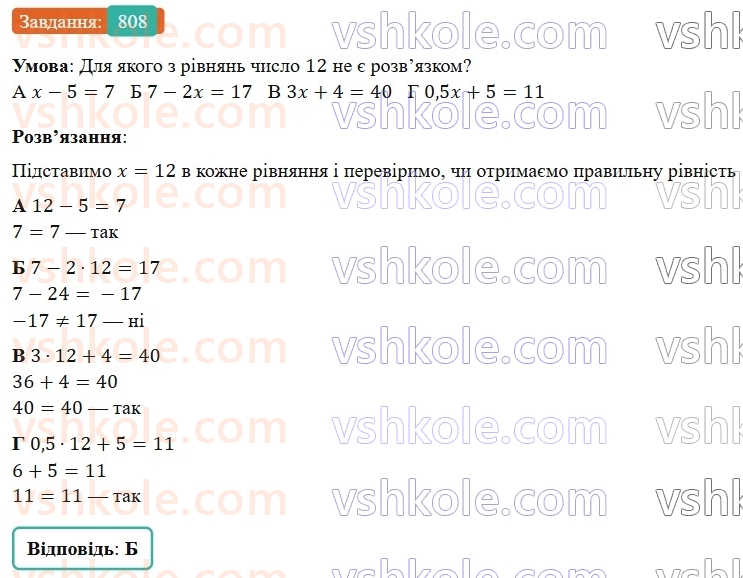 7-algebra-gp-bevz-vg-bevz-2024--rozdil-4-linijni-rivnyannya-ta-yih-sistemi-19-zagalni-vidomosti-pro-rivnyannya-808.jpg
