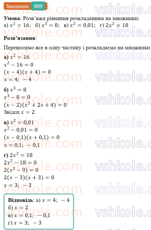 7-algebra-gp-bevz-vg-bevz-2024--rozdil-4-linijni-rivnyannya-ta-yih-sistemi-19-zagalni-vidomosti-pro-rivnyannya-809.jpg