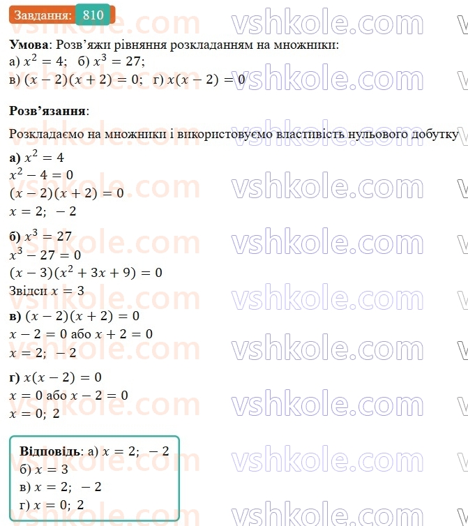 7-algebra-gp-bevz-vg-bevz-2024--rozdil-4-linijni-rivnyannya-ta-yih-sistemi-19-zagalni-vidomosti-pro-rivnyannya-810.jpg