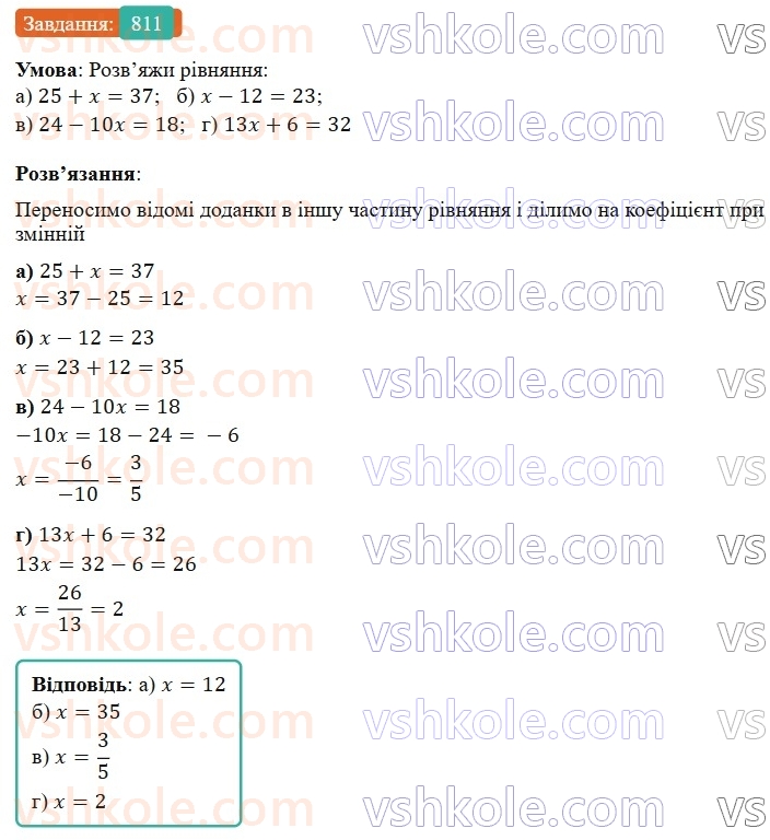 7-algebra-gp-bevz-vg-bevz-2024--rozdil-4-linijni-rivnyannya-ta-yih-sistemi-19-zagalni-vidomosti-pro-rivnyannya-811.jpg