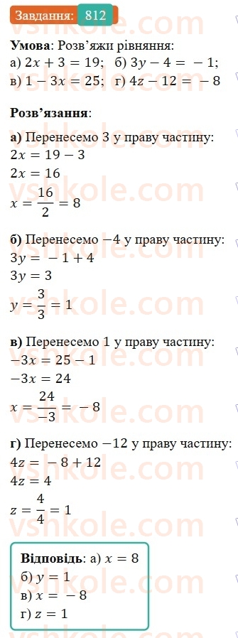 7-algebra-gp-bevz-vg-bevz-2024--rozdil-4-linijni-rivnyannya-ta-yih-sistemi-19-zagalni-vidomosti-pro-rivnyannya-812.jpg