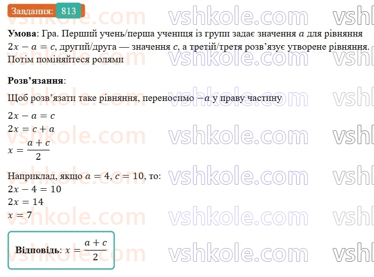 7-algebra-gp-bevz-vg-bevz-2024--rozdil-4-linijni-rivnyannya-ta-yih-sistemi-19-zagalni-vidomosti-pro-rivnyannya-813.jpg